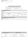 SFE (1) (archiwalny) e-Sprawozdanie finansowe JPK_SF, o którym mowa w art. 45 ustawy, dla Emitentów Papierów Wartościowych (spółek notowanych na Giełdzie Papierów Wartościowych oraz NewConnect) - z wysyłką JPK_SF (1)