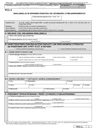 PCC-3 (4) (archiwalny) (od IX 2014) Deklaracja w sprawie podatku od czynności cywilnoprawnych 